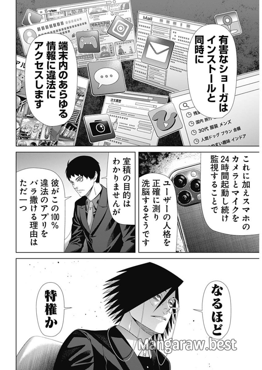 ジャンケットバンク 第216話 - Page 9