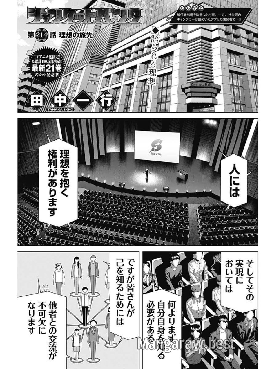 ジャンケットバンク 第214話 - Page 1