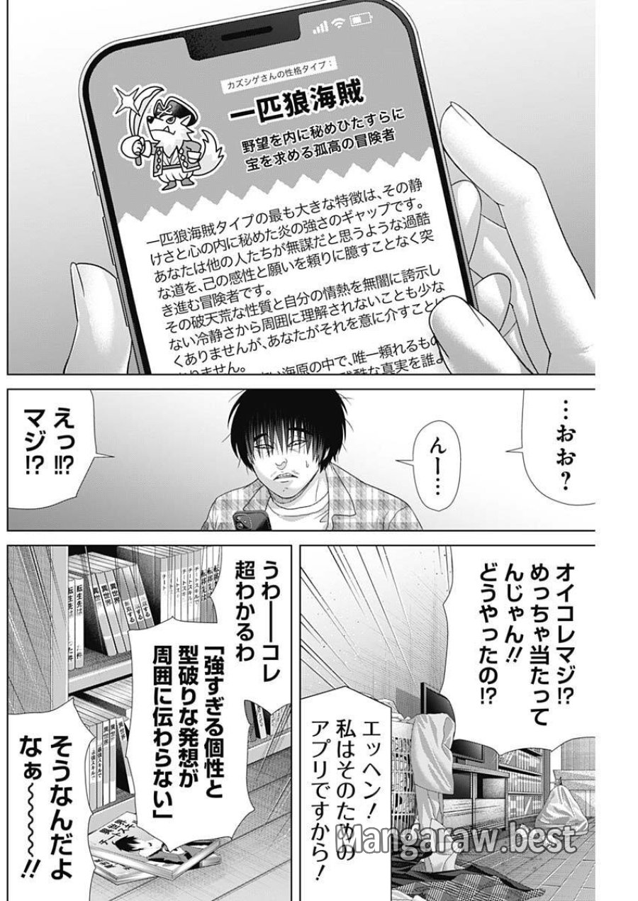 ジャンケットバンク 第214話 - Page 10
