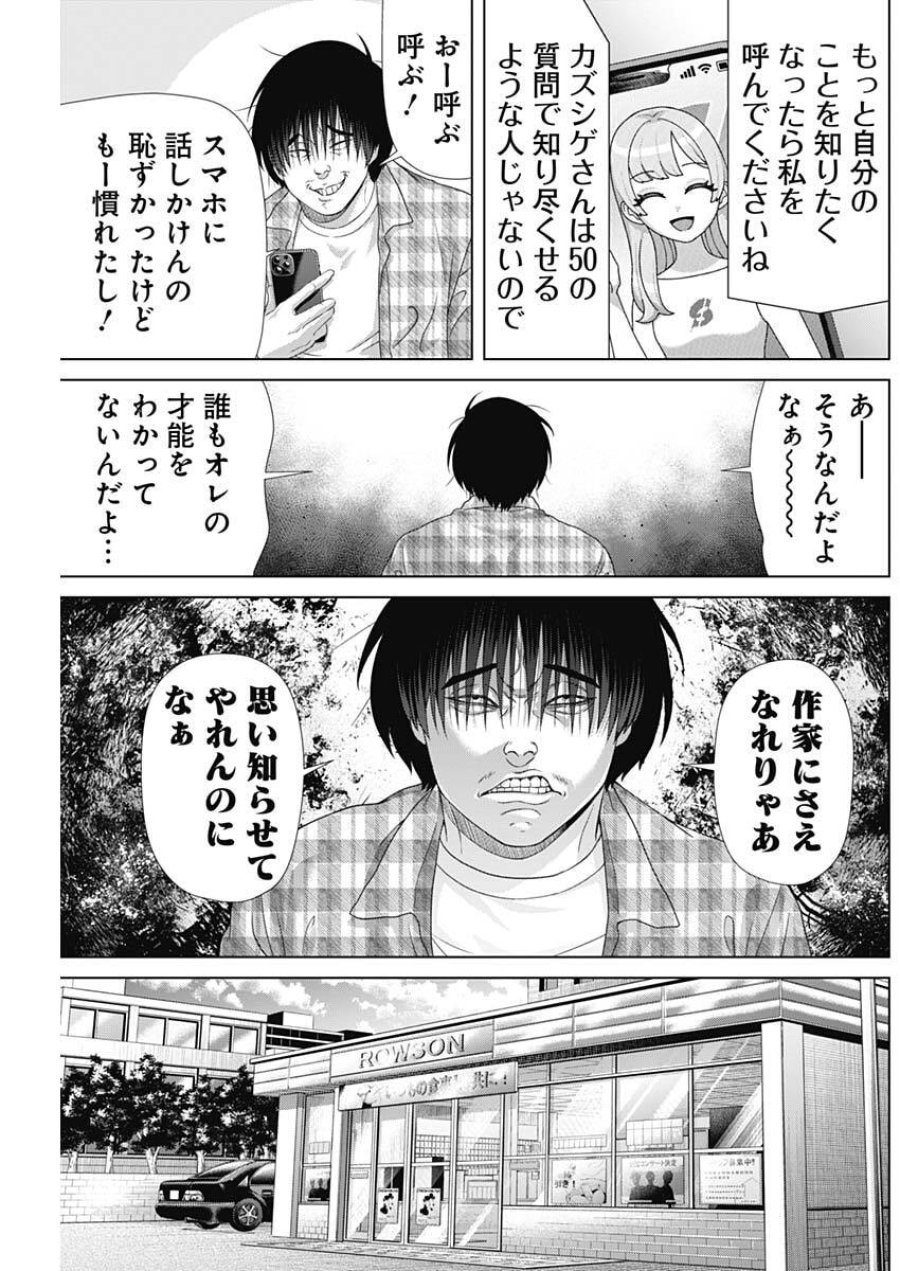 ジャンケットバンク 第214話 - Page 11