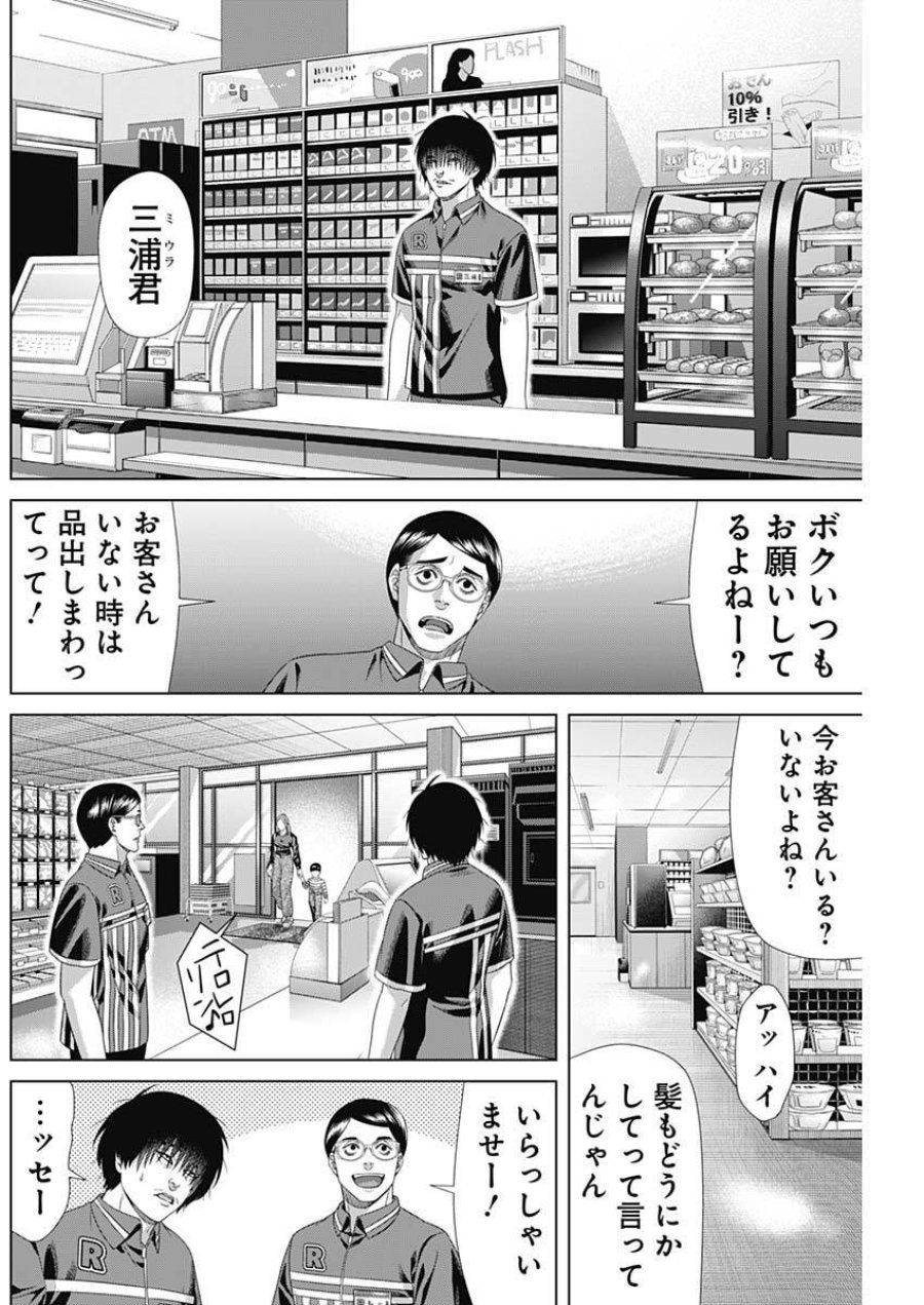 ジャンケットバンク 第214話 - Page 12