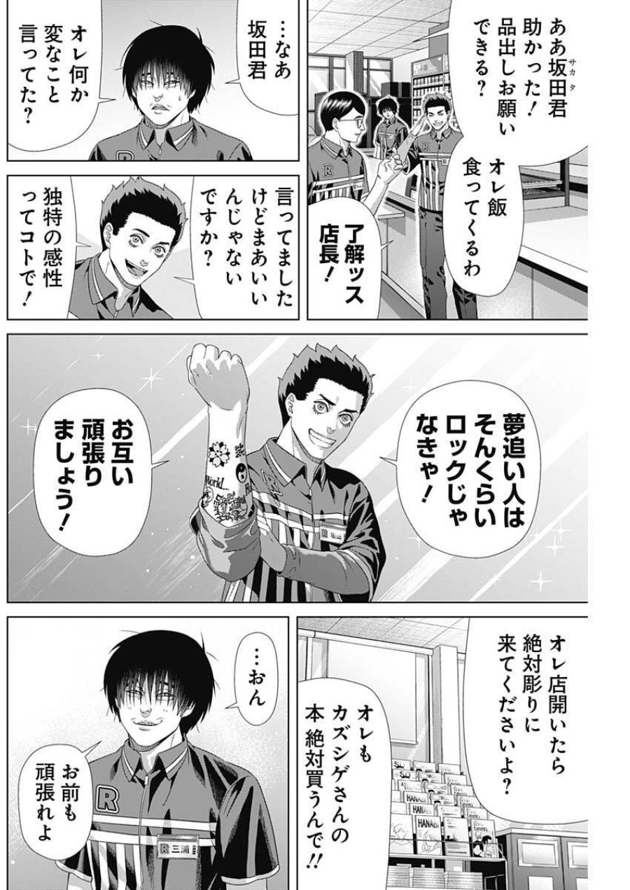 ジャンケットバンク 第214話 - Page 14