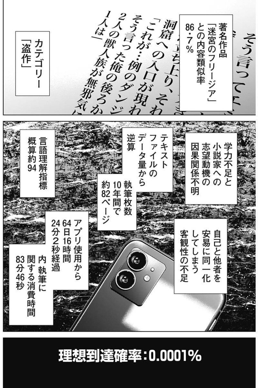 ジャンケットバンク 第214話 - Page 16