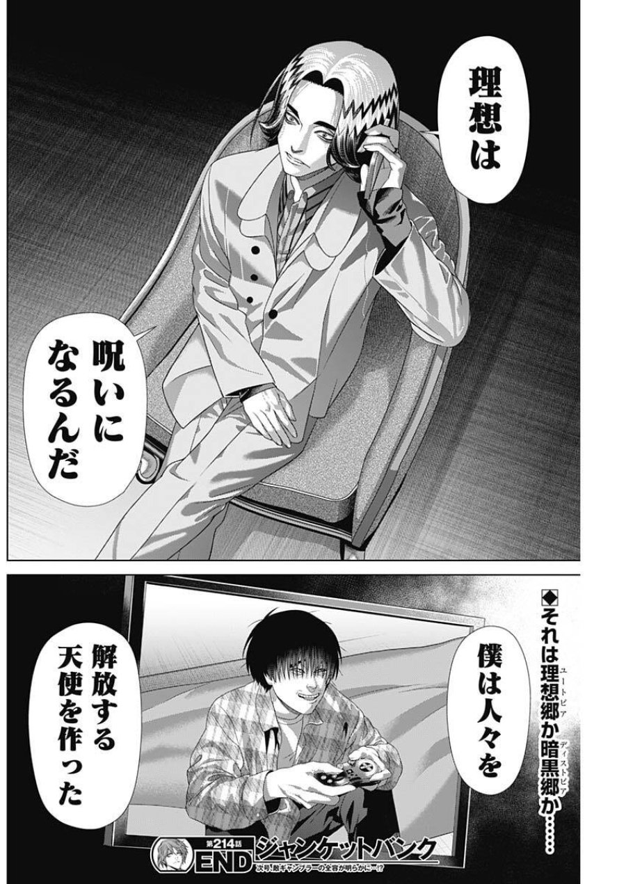 ジャンケットバンク 第214話 - Page 18