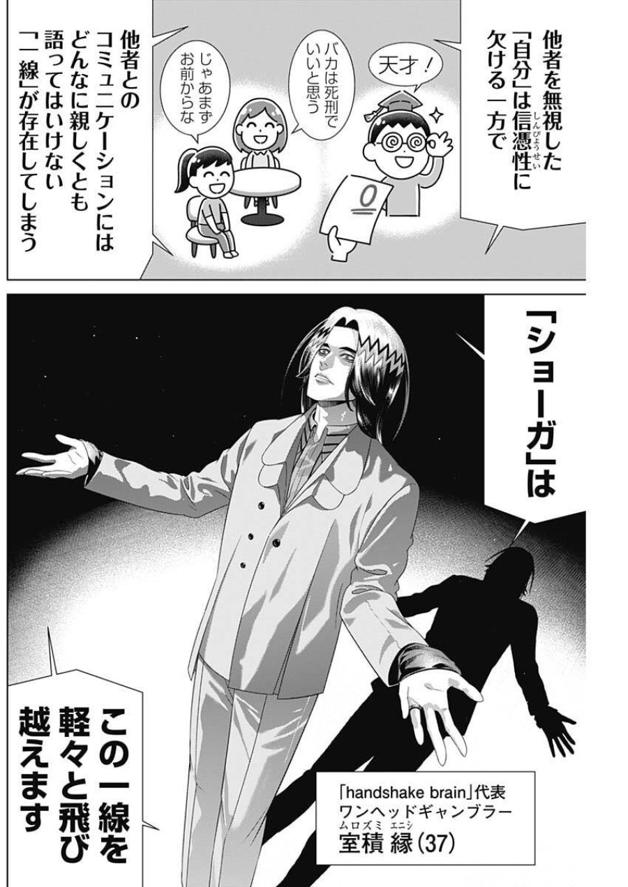 ジャンケットバンク 第214話 - Page 2