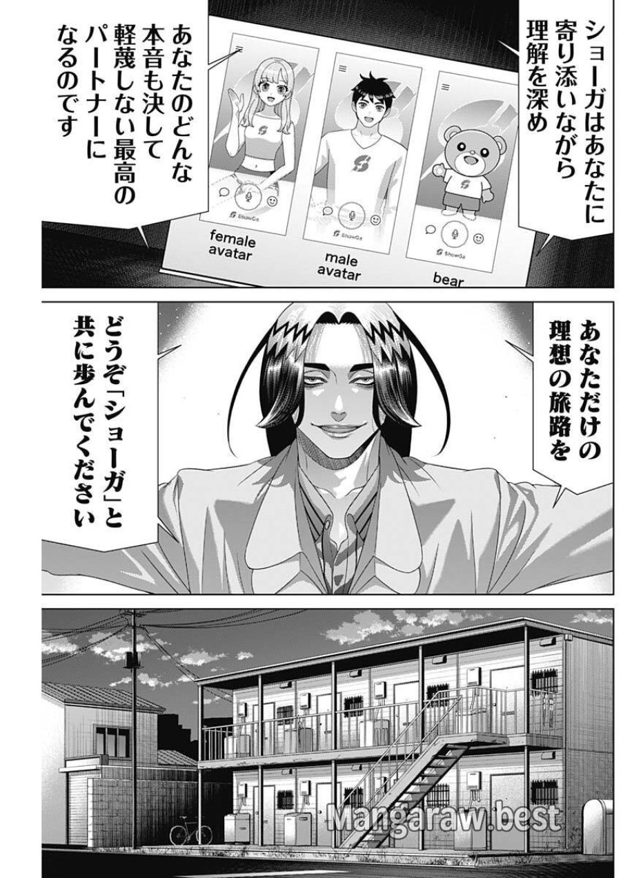 ジャンケットバンク 第214話 - Page 3