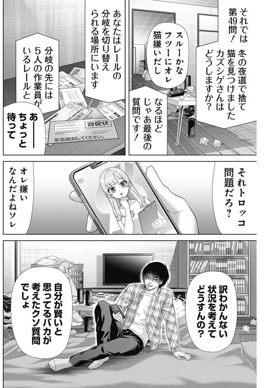 ジャンケットバンク 第214話 - Page 8