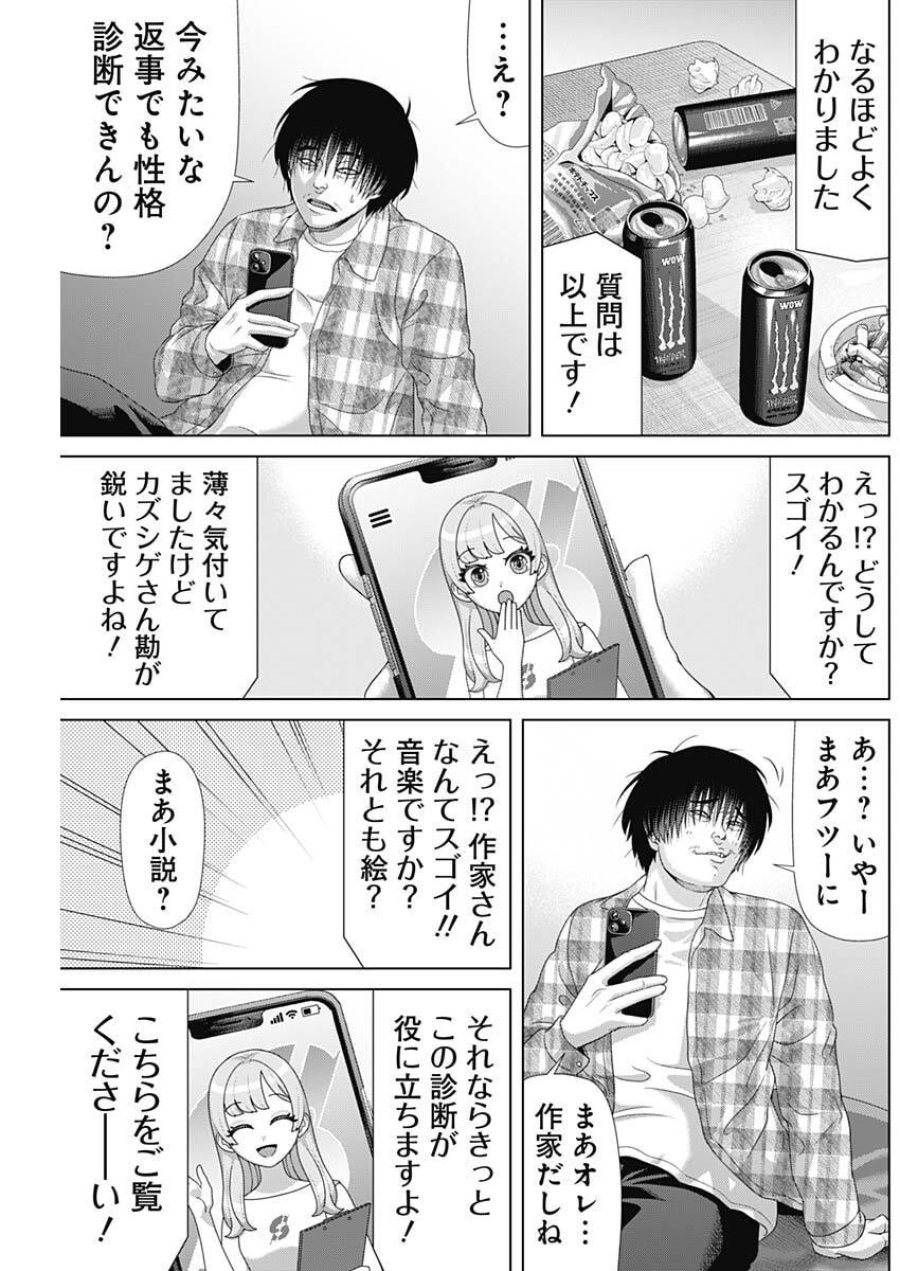 ジャンケットバンク 第214話 - Page 9