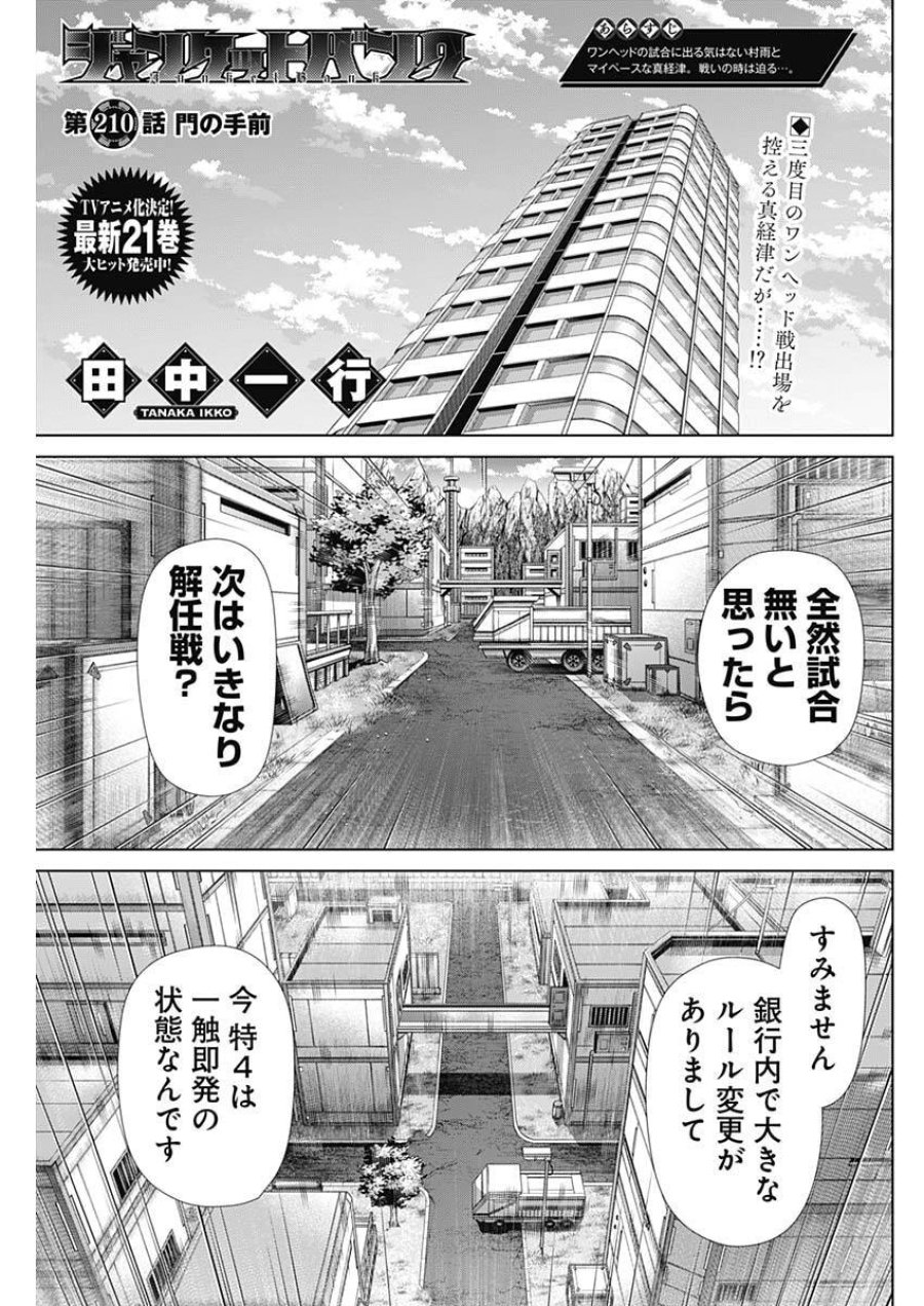 ジャンケットバンク 第210話 - Trang 1