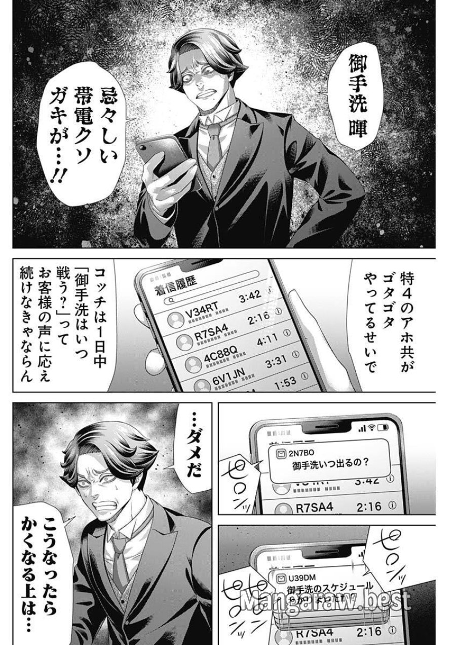 ジャンケットバンク 第210話 - Trang 10
