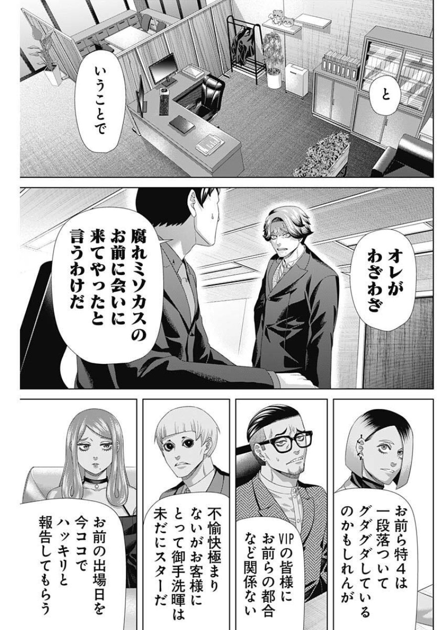 ジャンケットバンク 第210話 - Trang 11