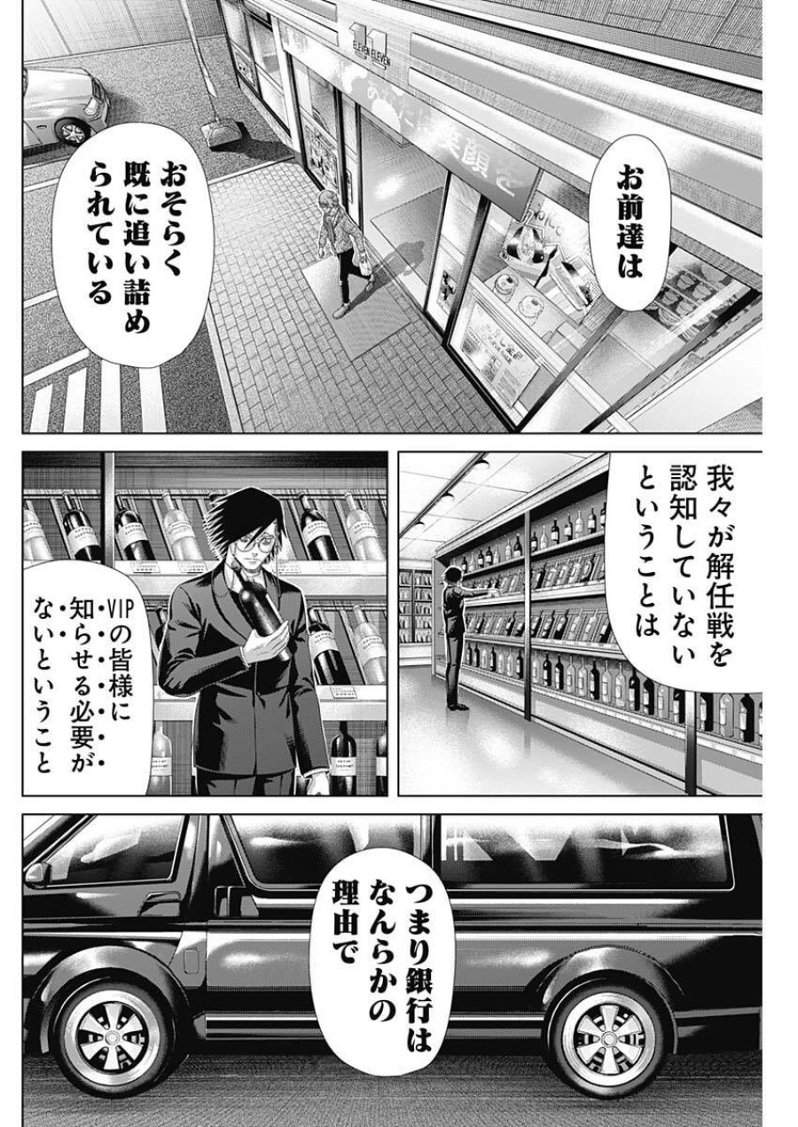 ジャンケットバンク 第210話 - Trang 14