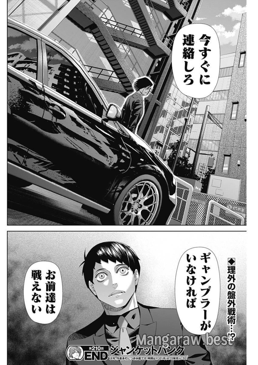ジャンケットバンク 第210話 - Trang 18