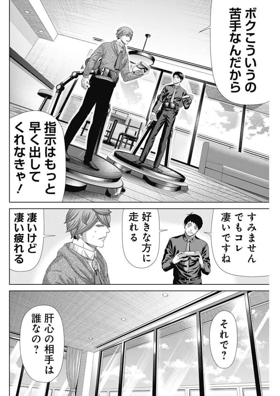 ジャンケットバンク 第210話 - Trang 4