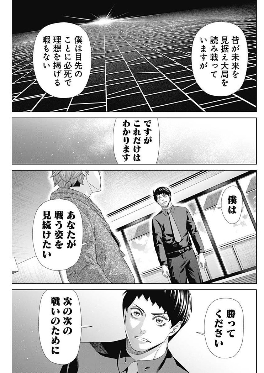 ジャンケットバンク 第210話 - Trang 7