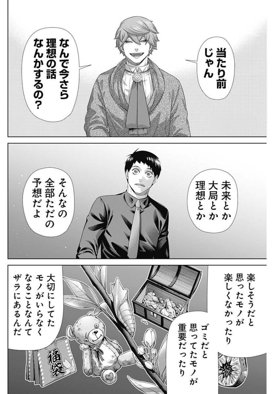 ジャンケットバンク 第210話 - Trang 8
