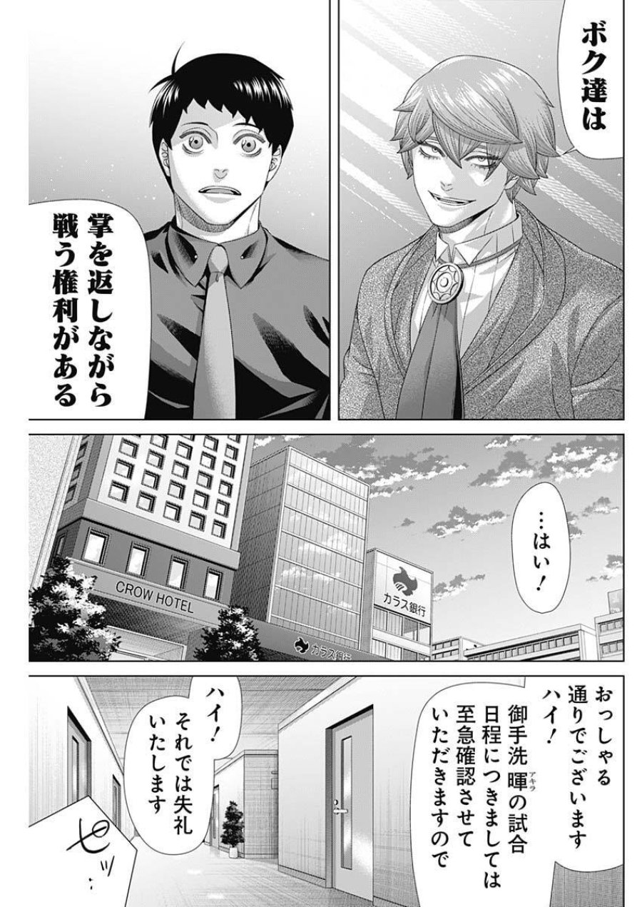 ジャンケットバンク 第210話 - Trang 9