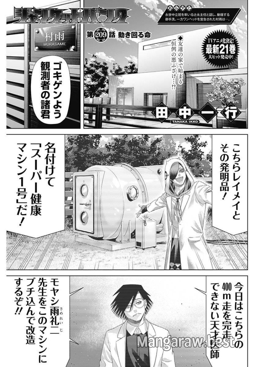 ジャンケットバンク 第209話 - Trang 1