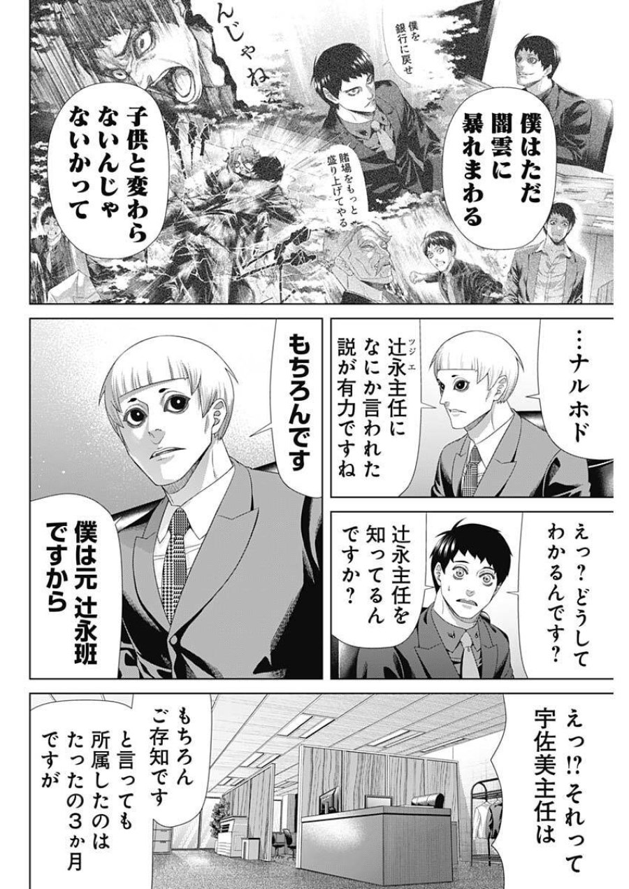 ジャンケットバンク 第209話 - Trang 10
