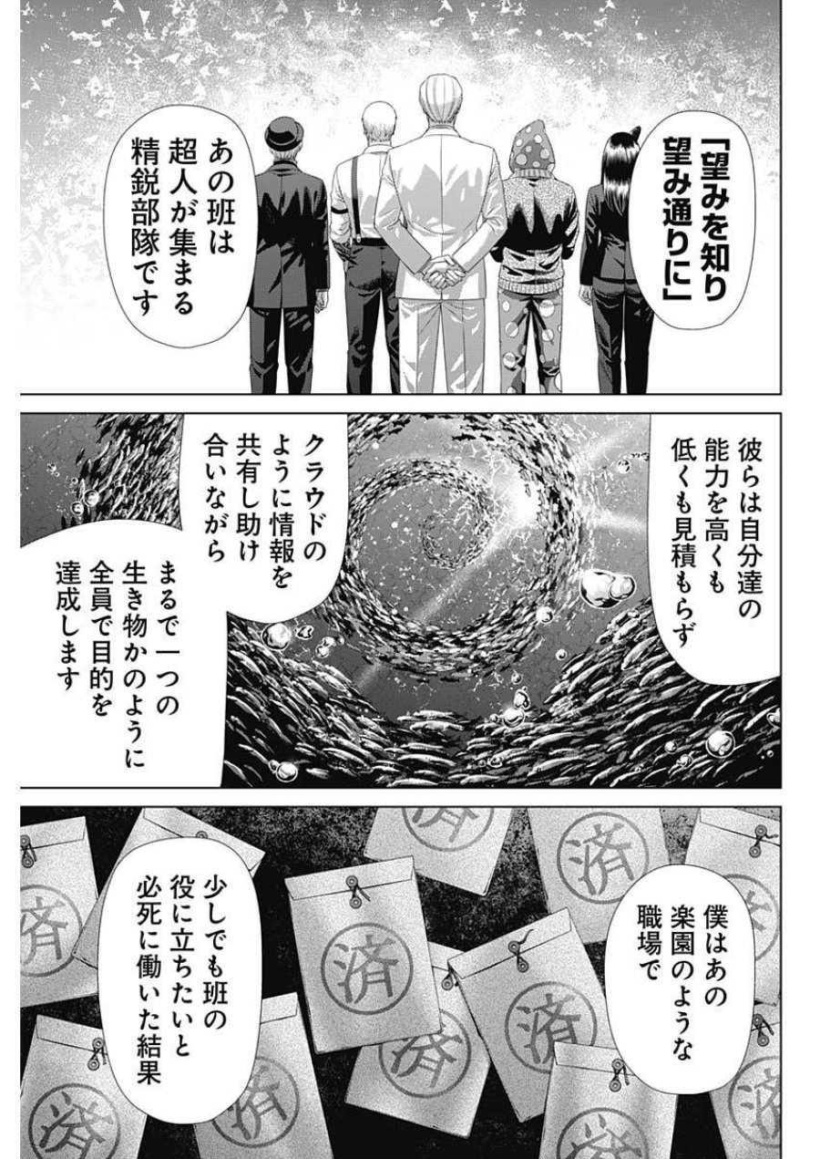 ジャンケットバンク 第209話 - Trang 11