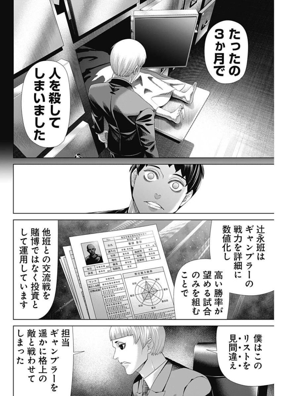 ジャンケットバンク 第209話 - Trang 12