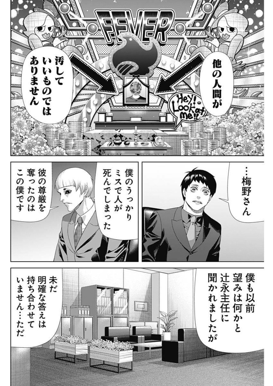 ジャンケットバンク 第209話 - Trang 14