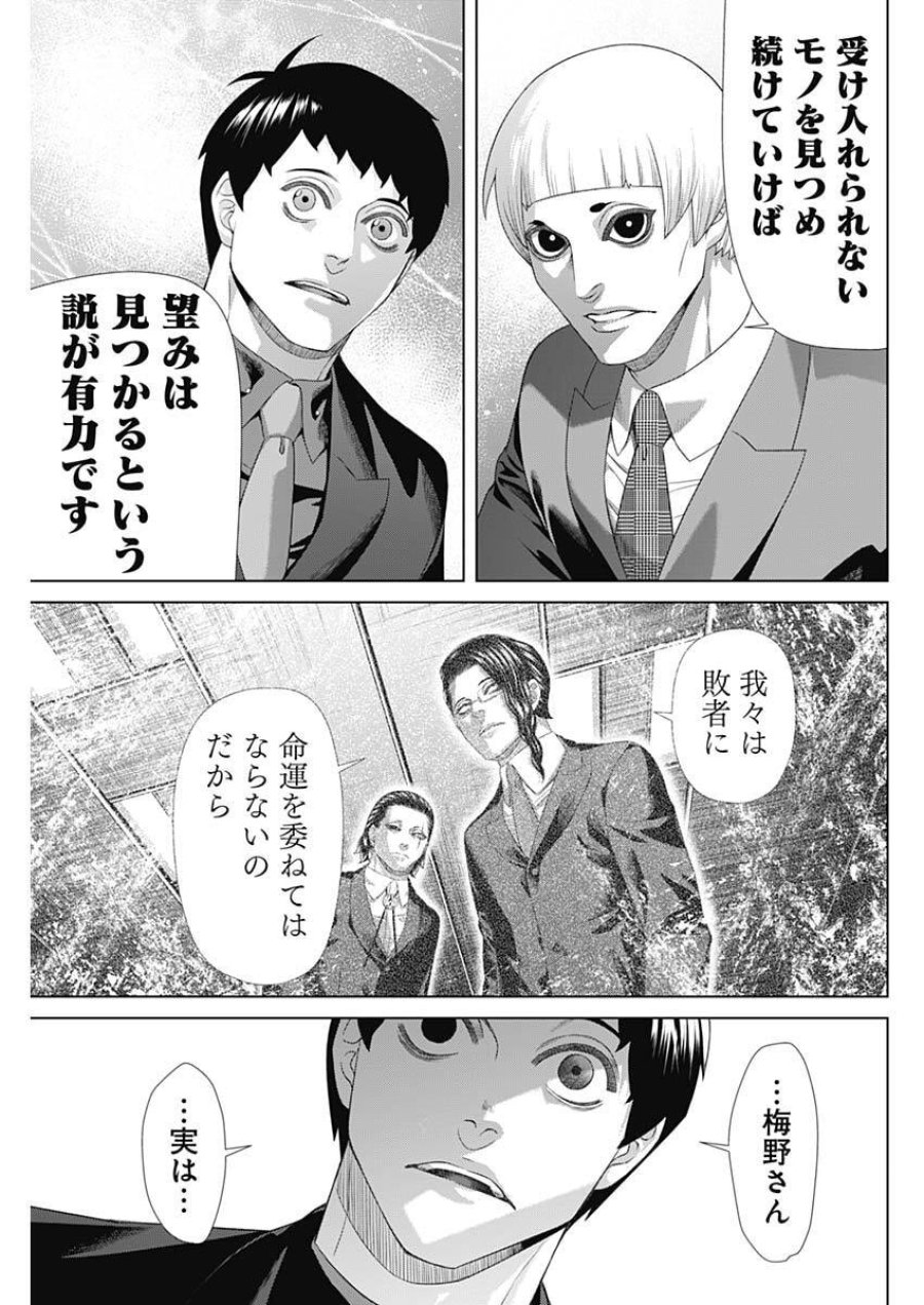 ジャンケットバンク 第209話 - Trang 15