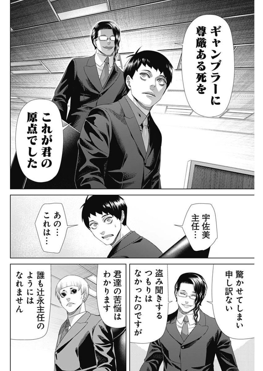 ジャンケットバンク 第209話 - Trang 16