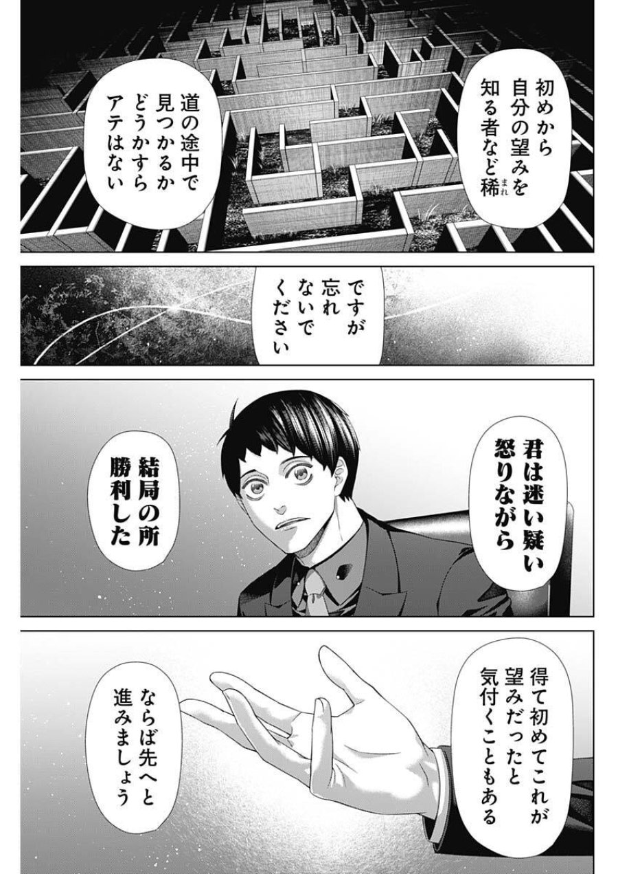 ジャンケットバンク 第209話 - Trang 17