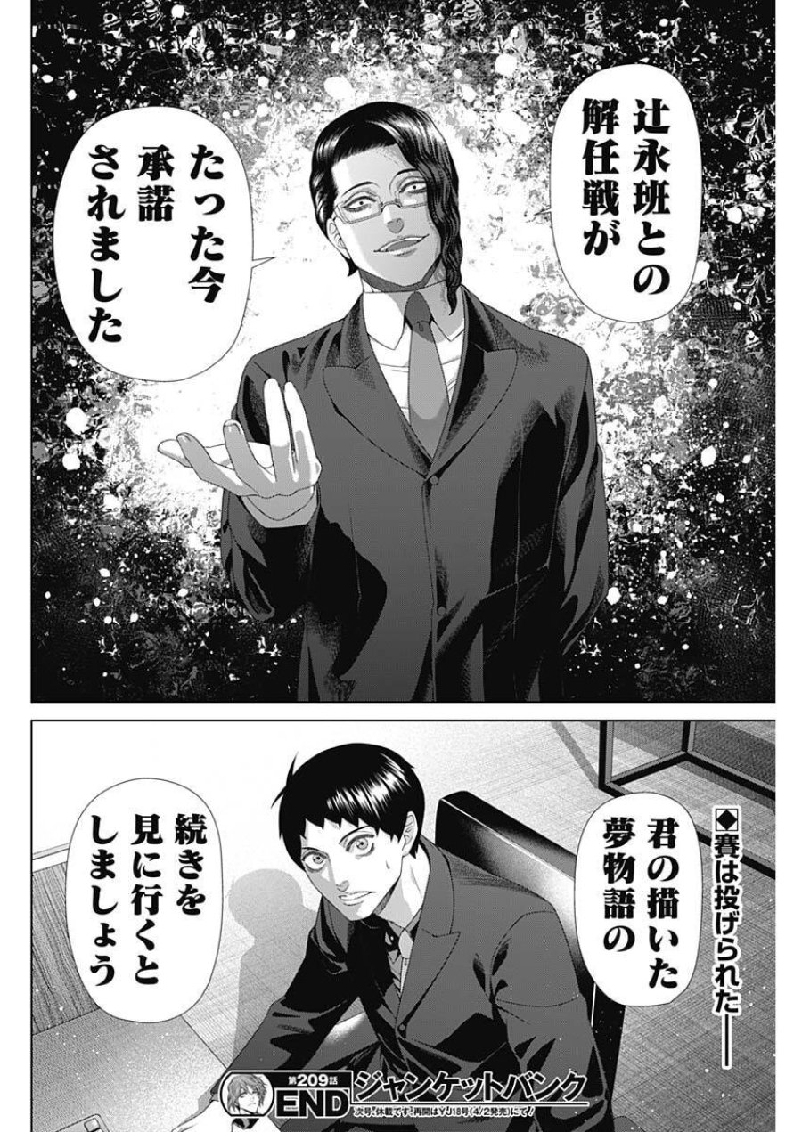 ジャンケットバンク 第209話 - Trang 18