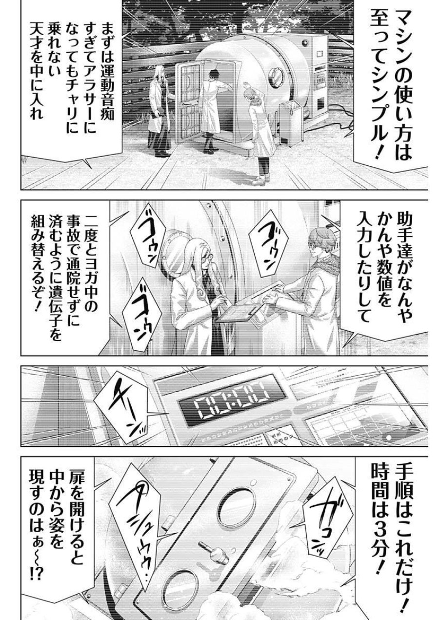 ジャンケットバンク 第209話 - Trang 2