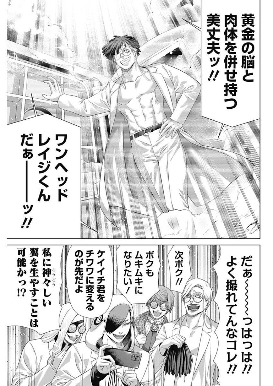 ジャンケットバンク 第209話 - Trang 3
