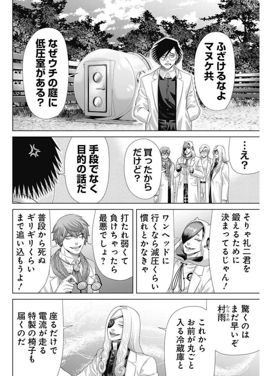 ジャンケットバンク 第209話 - Trang 4