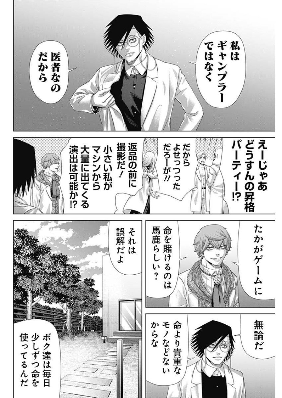 ジャンケットバンク 第209話 - Trang 6