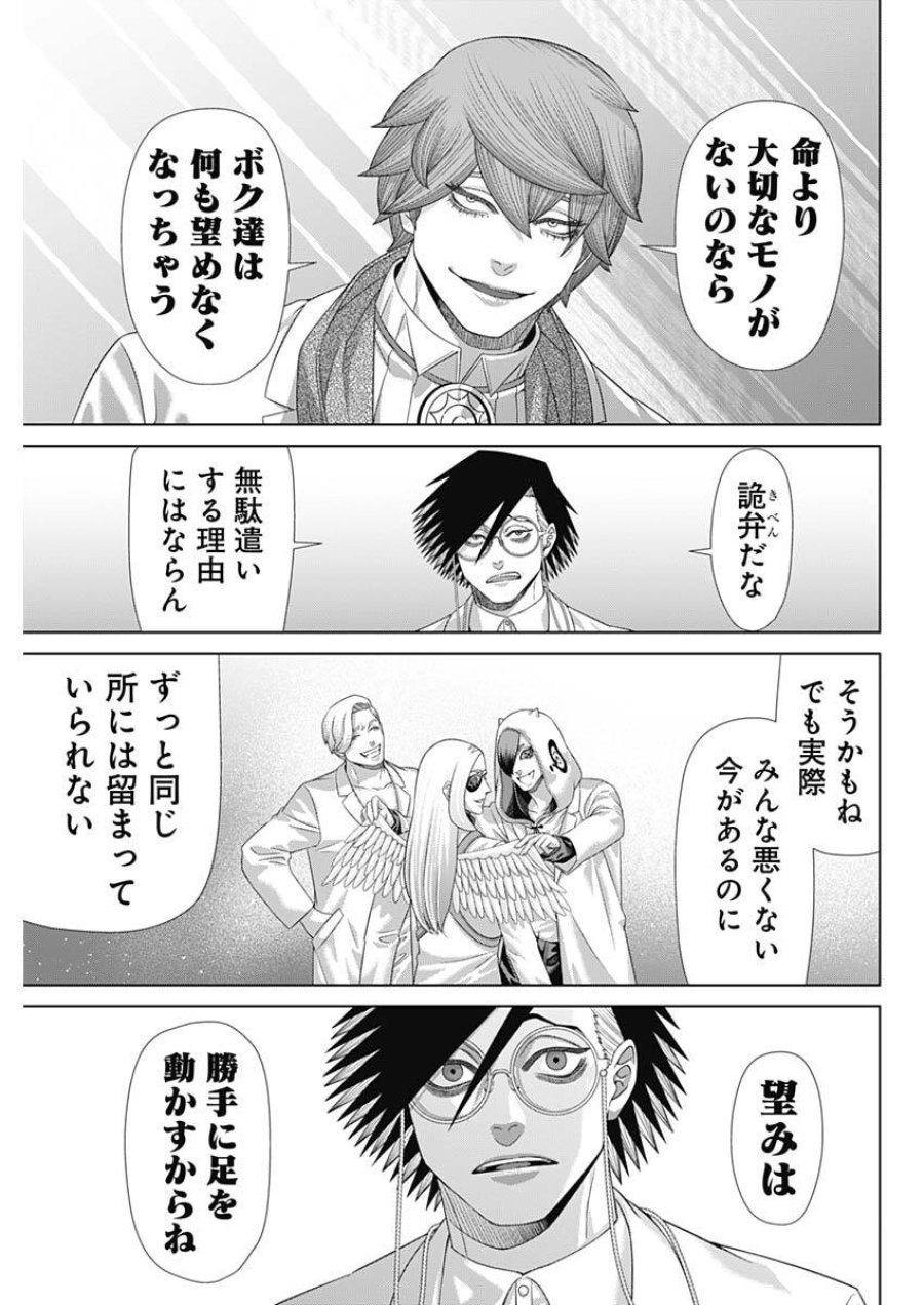 ジャンケットバンク 第209話 - Trang 7