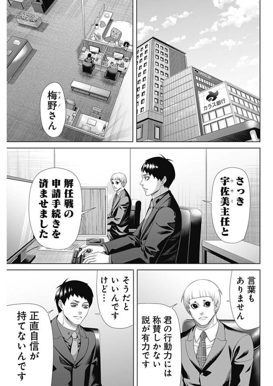 ジャンケットバンク 第209話 - Trang 9