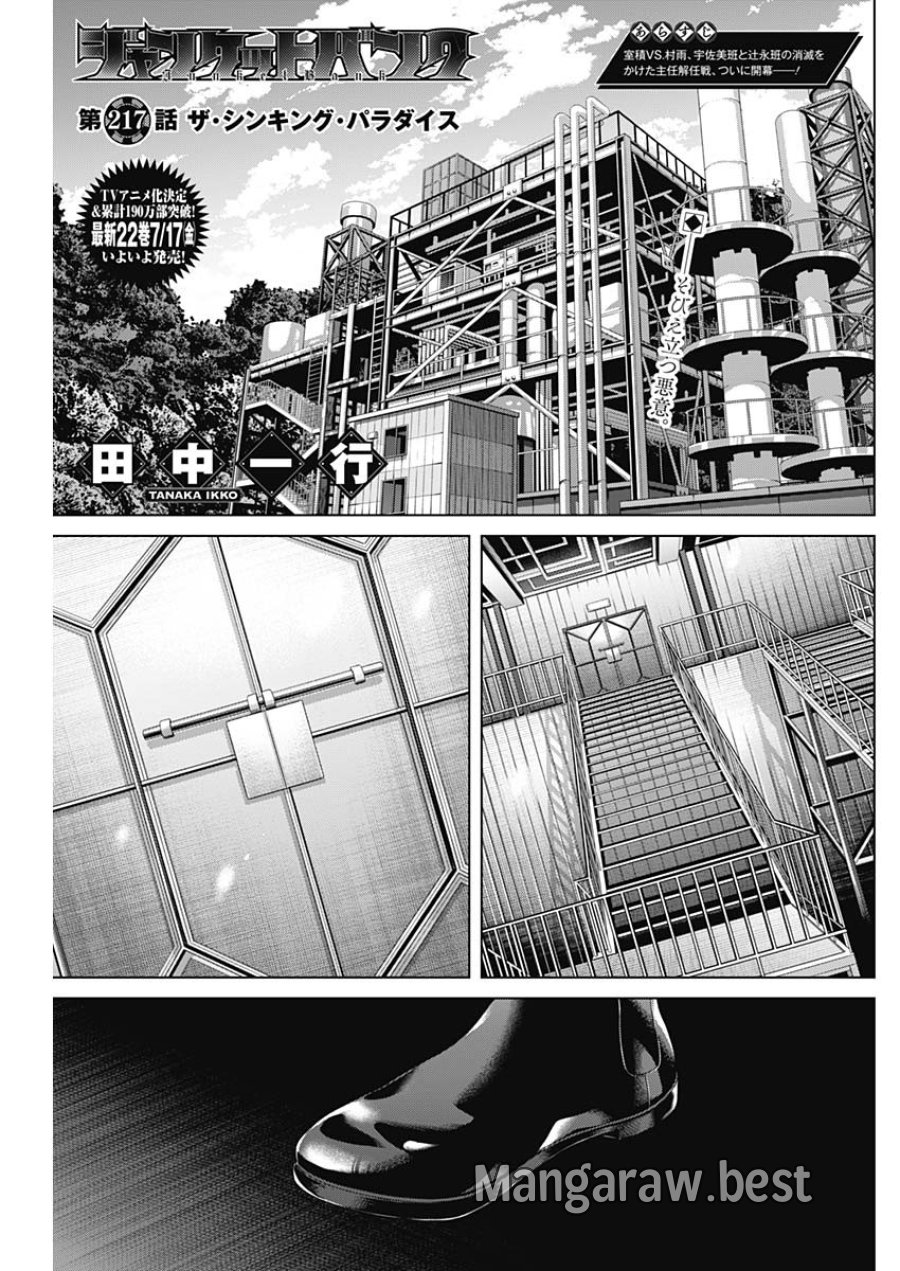 ジャンケットバンク 第217話 - Page 1
