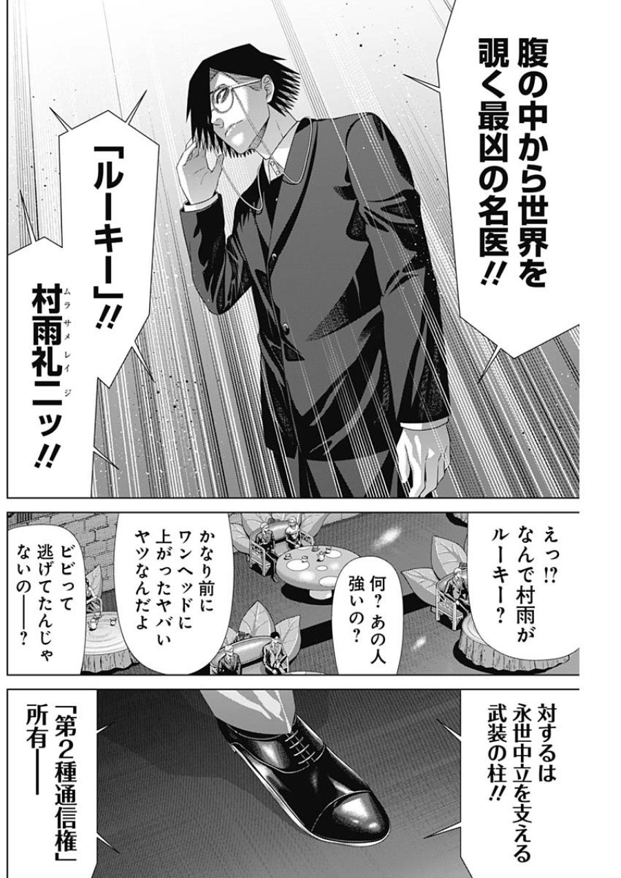 ジャンケットバンク 第217話 - Page 10