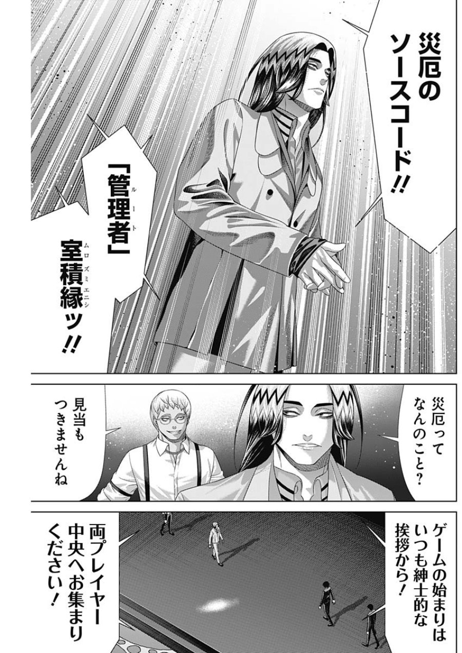 ジャンケットバンク 第217話 - Page 11