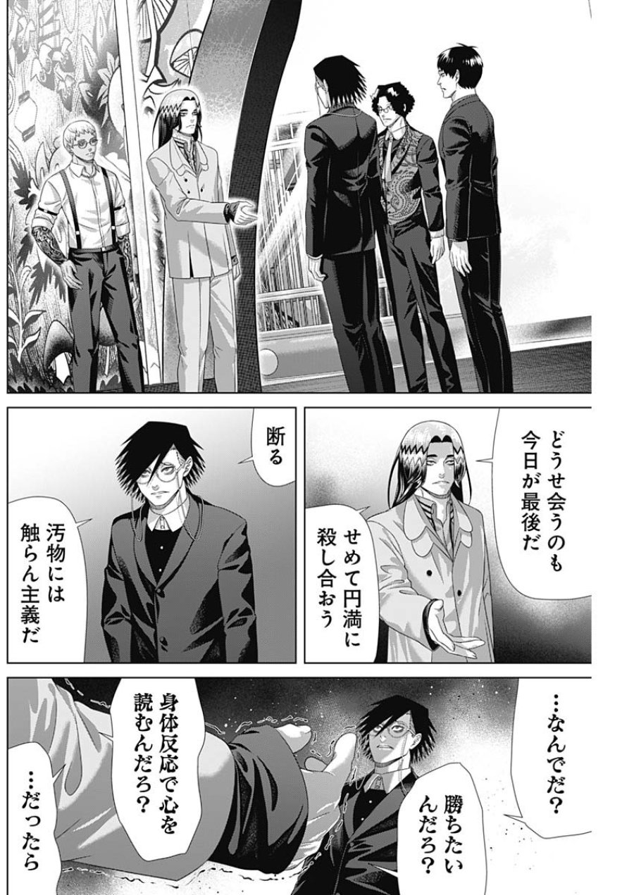 ジャンケットバンク 第217話 - Page 12