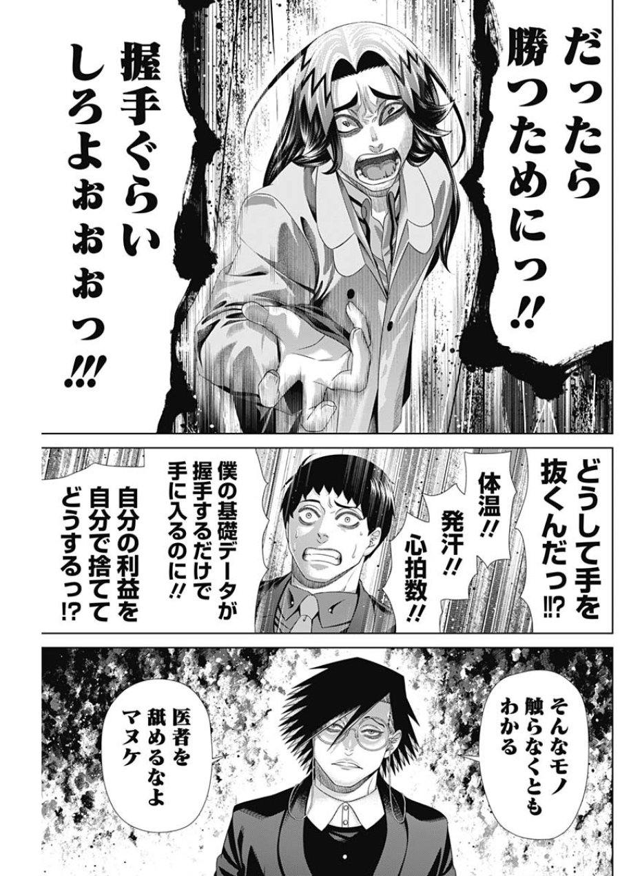 ジャンケットバンク 第217話 - Page 13