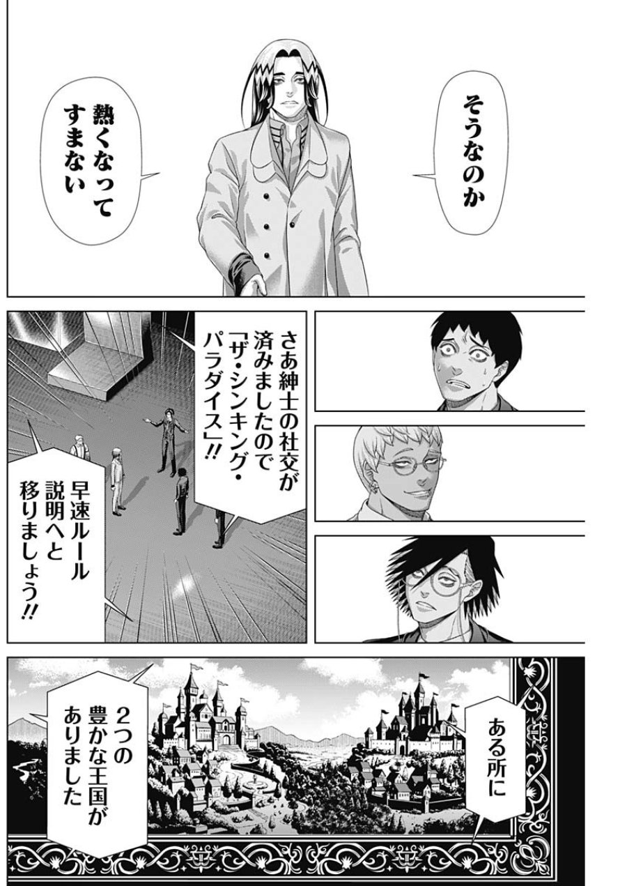 ジャンケットバンク 第217話 - Page 14