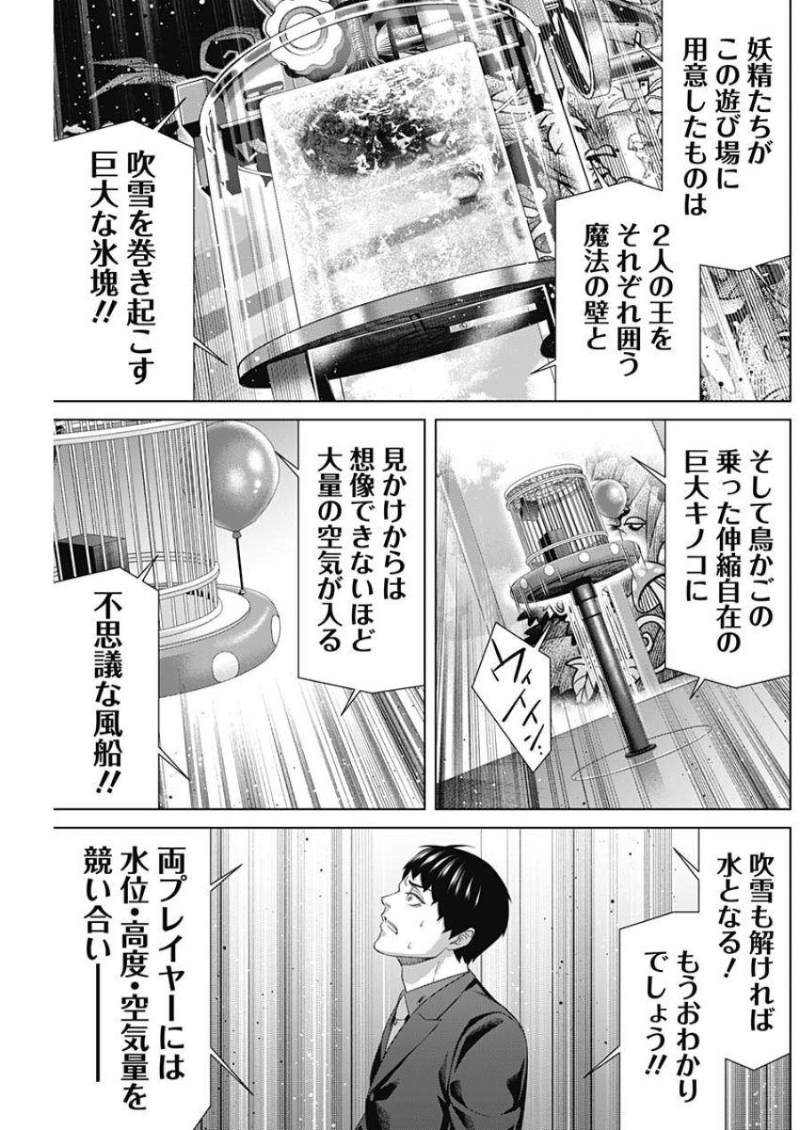 ジャンケットバンク 第217話 - Page 17