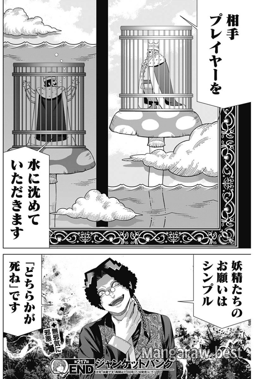 ジャンケットバンク 第217話 - Page 18