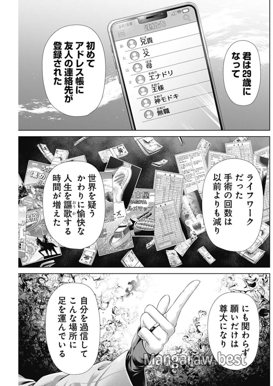 ジャンケットバンク 第217話 - Page 3