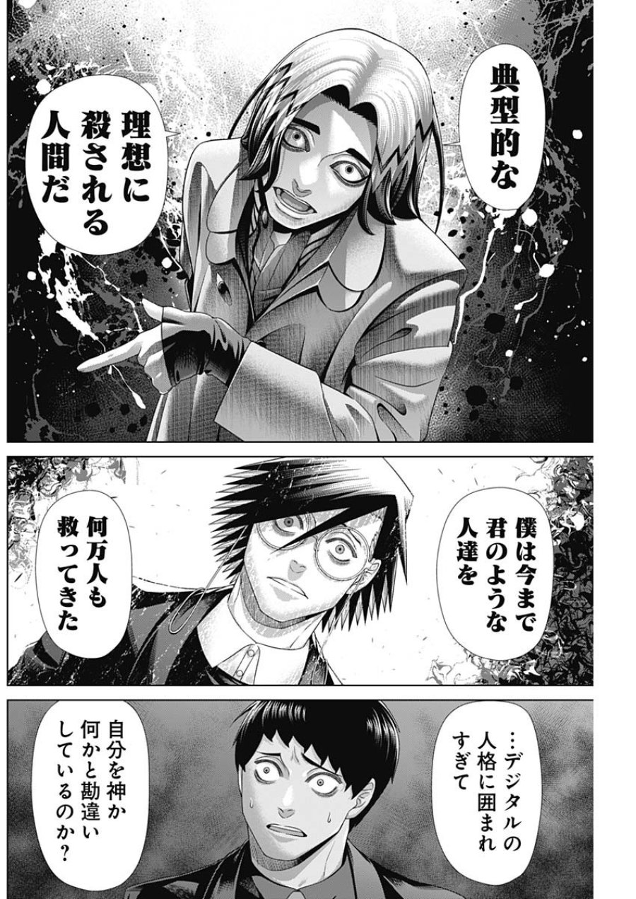 ジャンケットバンク 第217話 - Page 4