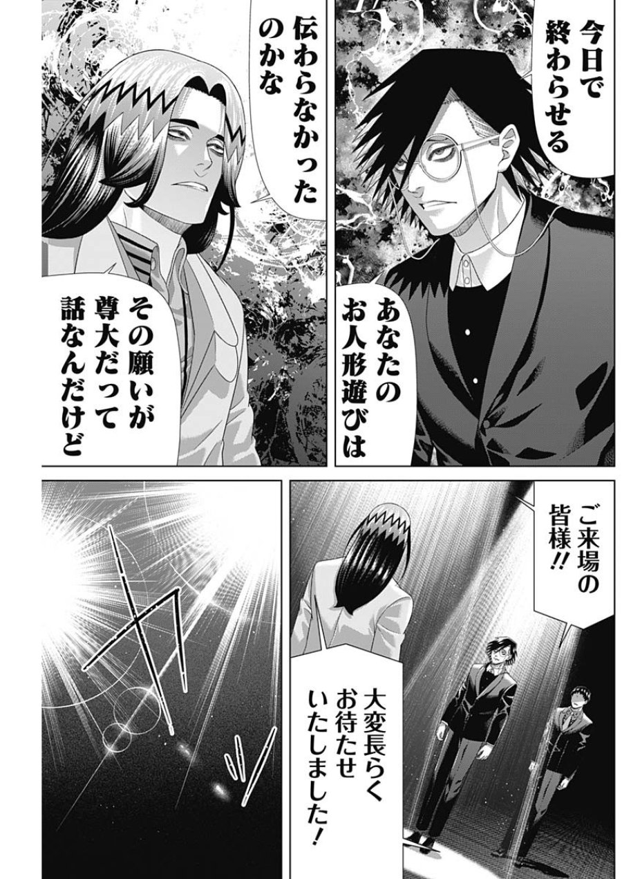 ジャンケットバンク 第217話 - Page 5