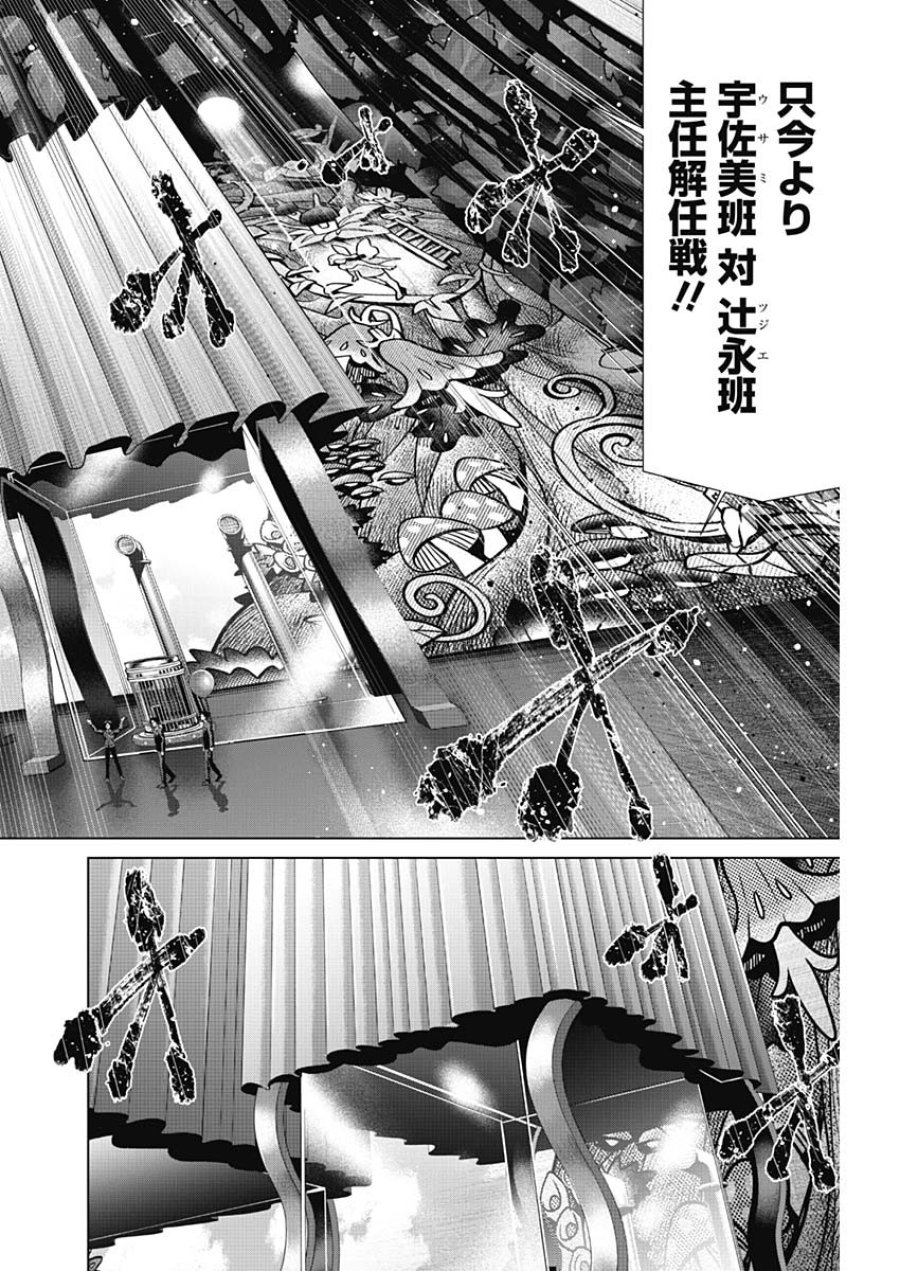 ジャンケットバンク 第217話 - Page 6