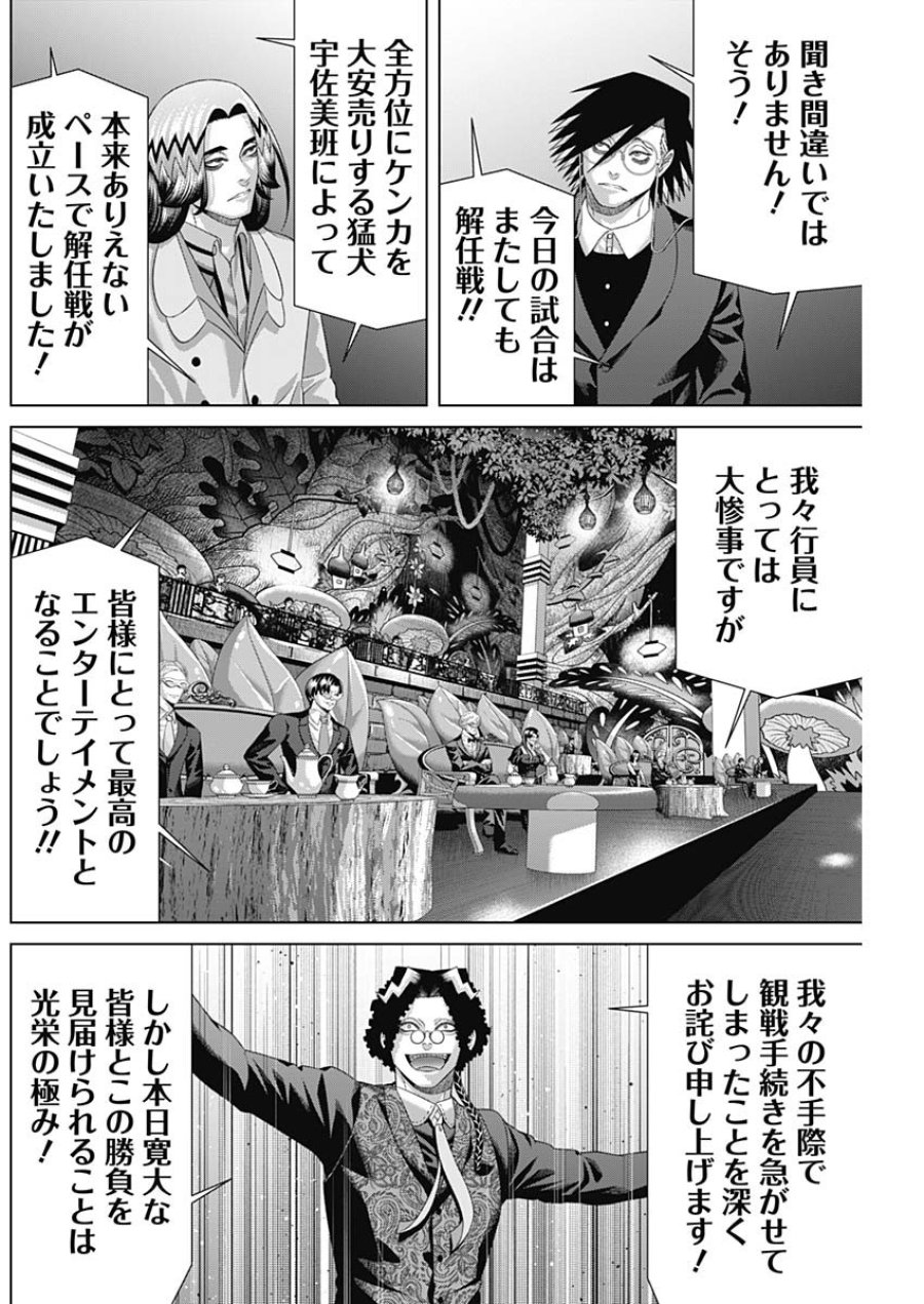 ジャンケットバンク 第217話 - Page 8