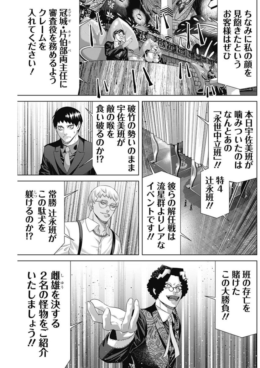 ジャンケットバンク 第217話 - Page 9